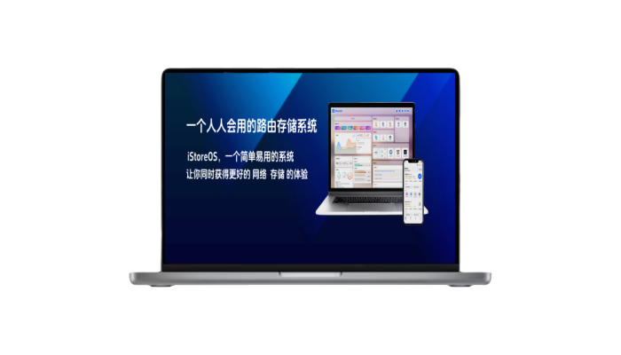 老旧电脑安装iStoreOS系统实现软路由-木子青笔记