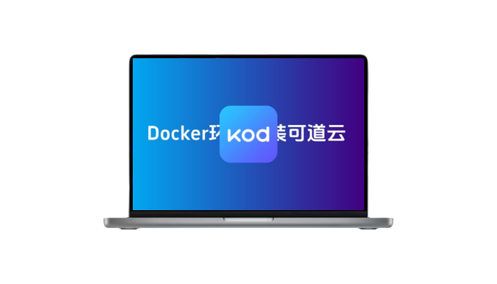 Docker环境安装可道云作为个人网盘使用-木子青笔记