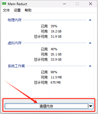 memreduct清理内存 一款专业的电脑内存清理软件-木子青笔记