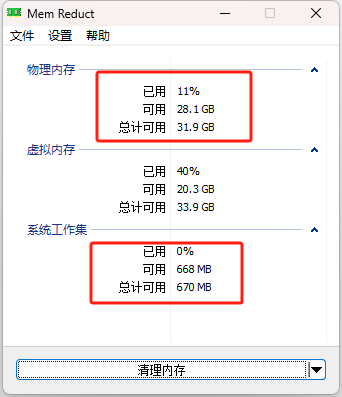memreduct清理内存 一款专业的电脑内存清理软件-木子青笔记