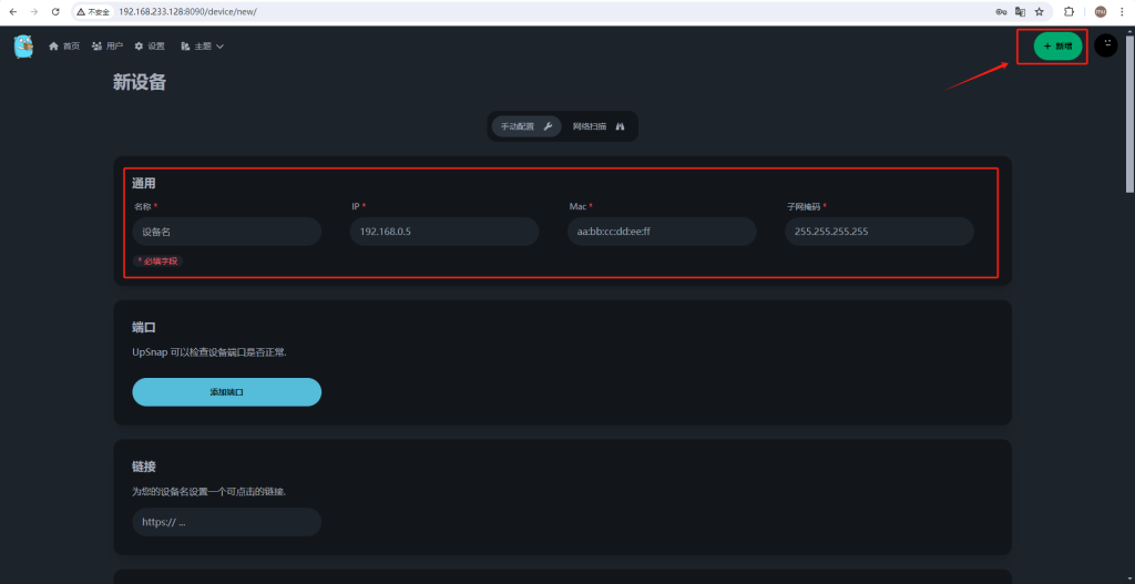 图片[6]-局域网唤醒Windows电脑Docker部署-木子青笔记