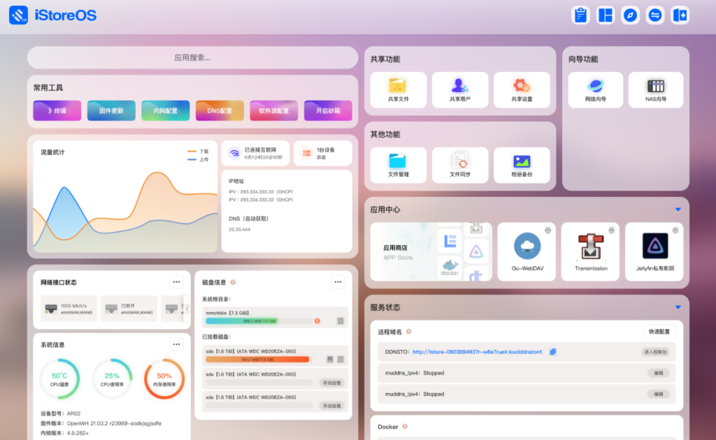 图片[9]-老旧电脑安装iStoreOS系统实现软路由-木子青笔记