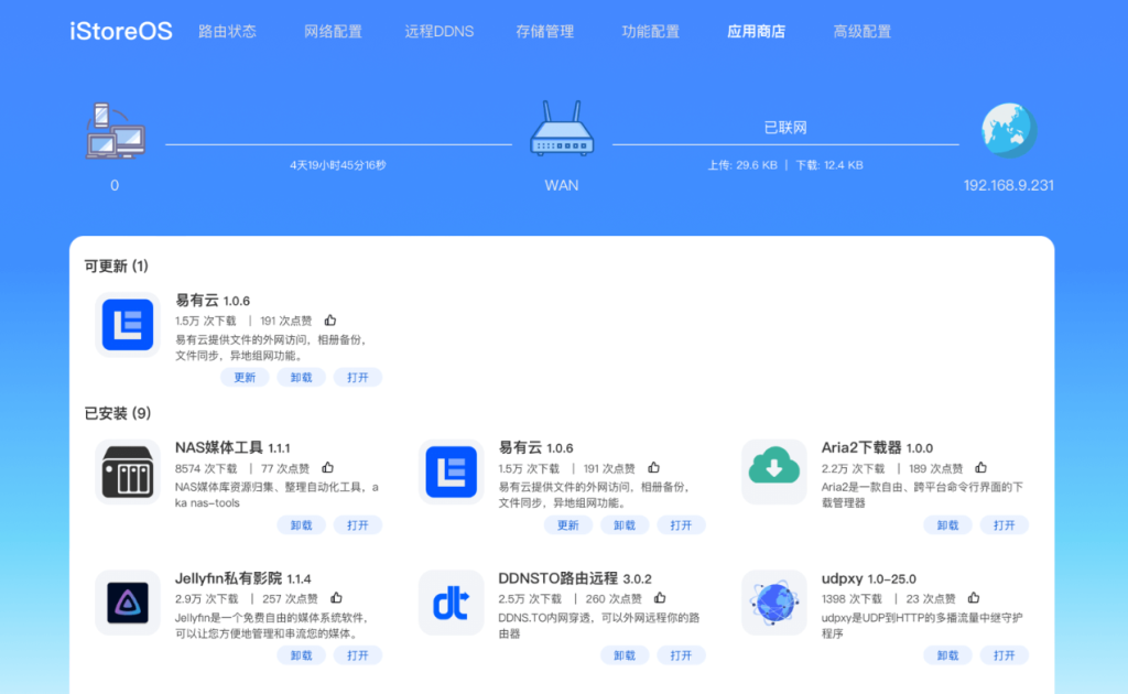 图片[8]-老旧电脑安装iStoreOS系统实现软路由-木子青笔记