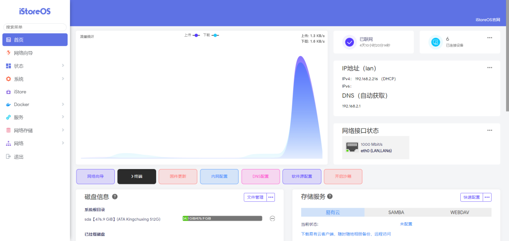 图片[7]-老旧电脑安装iStoreOS系统实现软路由-木子青笔记