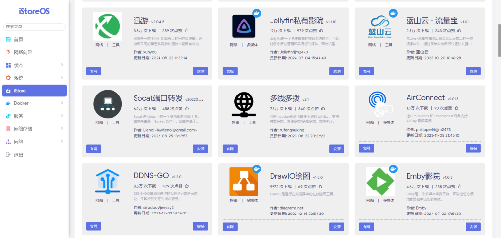 图片[3]-老旧电脑安装iStoreOS系统实现软路由-木子青笔记