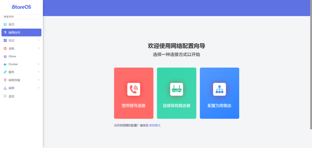 图片[2]-老旧电脑安装iStoreOS系统实现软路由-木子青笔记