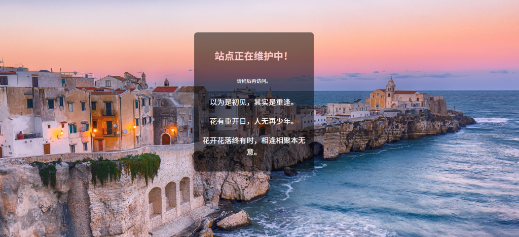 图片[1]-网站暂停访问时的显示样式html模板-木子青笔记